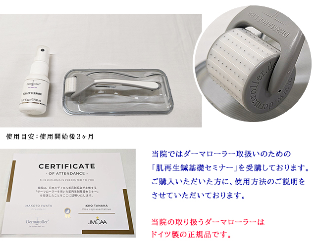ダーマローラーHC902販売